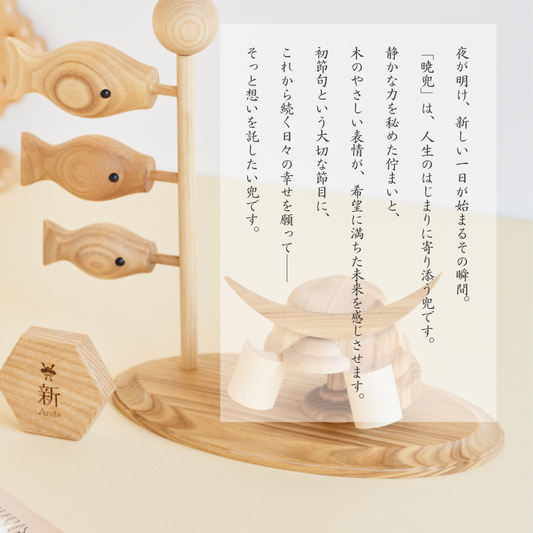 暁兜 ※2027年度分