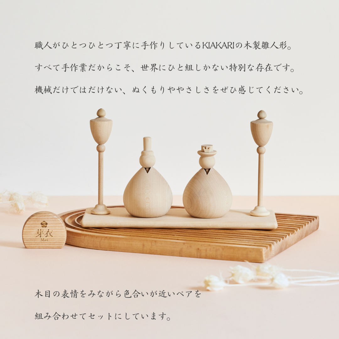 ころり雛 ※2027年度分