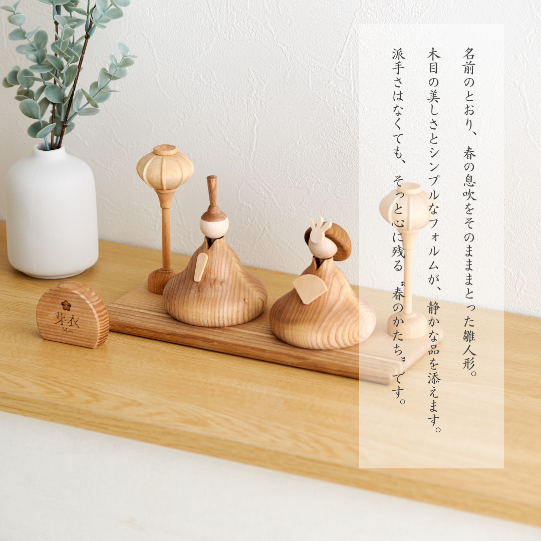 はるの雛 ※2027年度分
