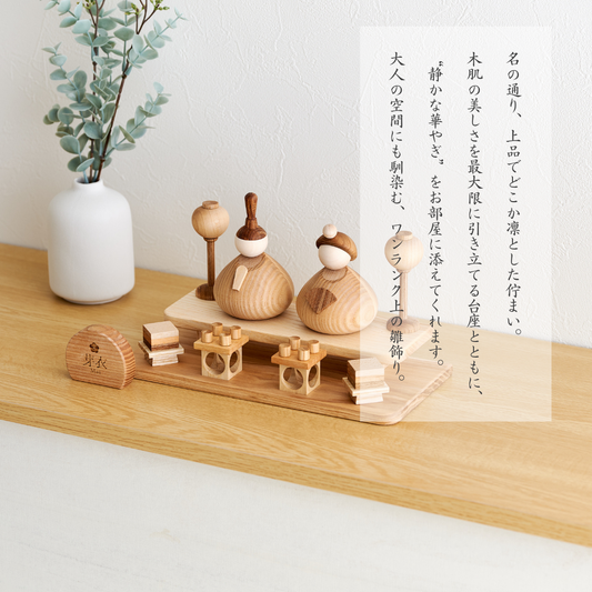 雅 - 台座付き人形 -