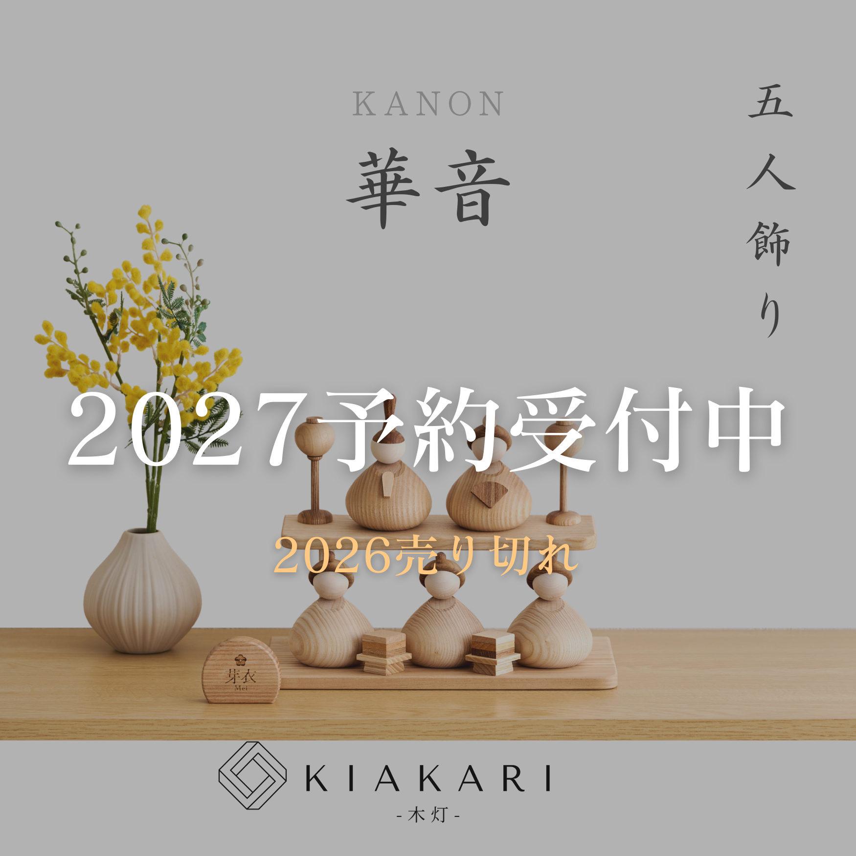 華音 - 五人飾り - ※2027年度分 – KIAKARI - 木灯 - ｜木製雛人形