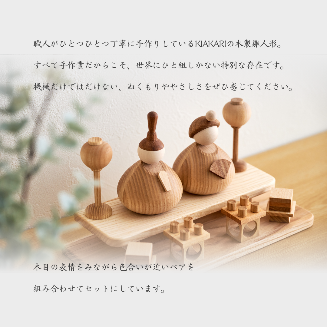 雅 - 台座付き人形 - ※2027年度分 – KIAKARI - 木灯 - |木製雛人形 雅 - 台座付き人形 - ※2027年度分 – KIAKARI - 木灯 - |木製雛人形