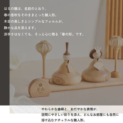 【即発送】はるの雛 ※2027年度分