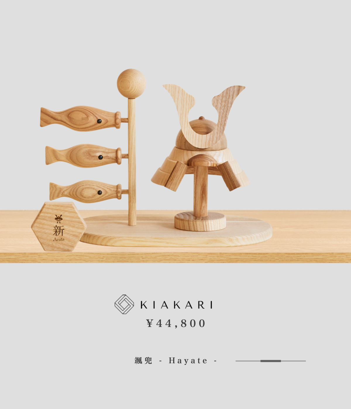 木製五月人形-兜 – KIAKARI - 木灯 - |木製雛人形 木製五月人形-兜 – KIAKARI - 木灯 - |木製雛人形