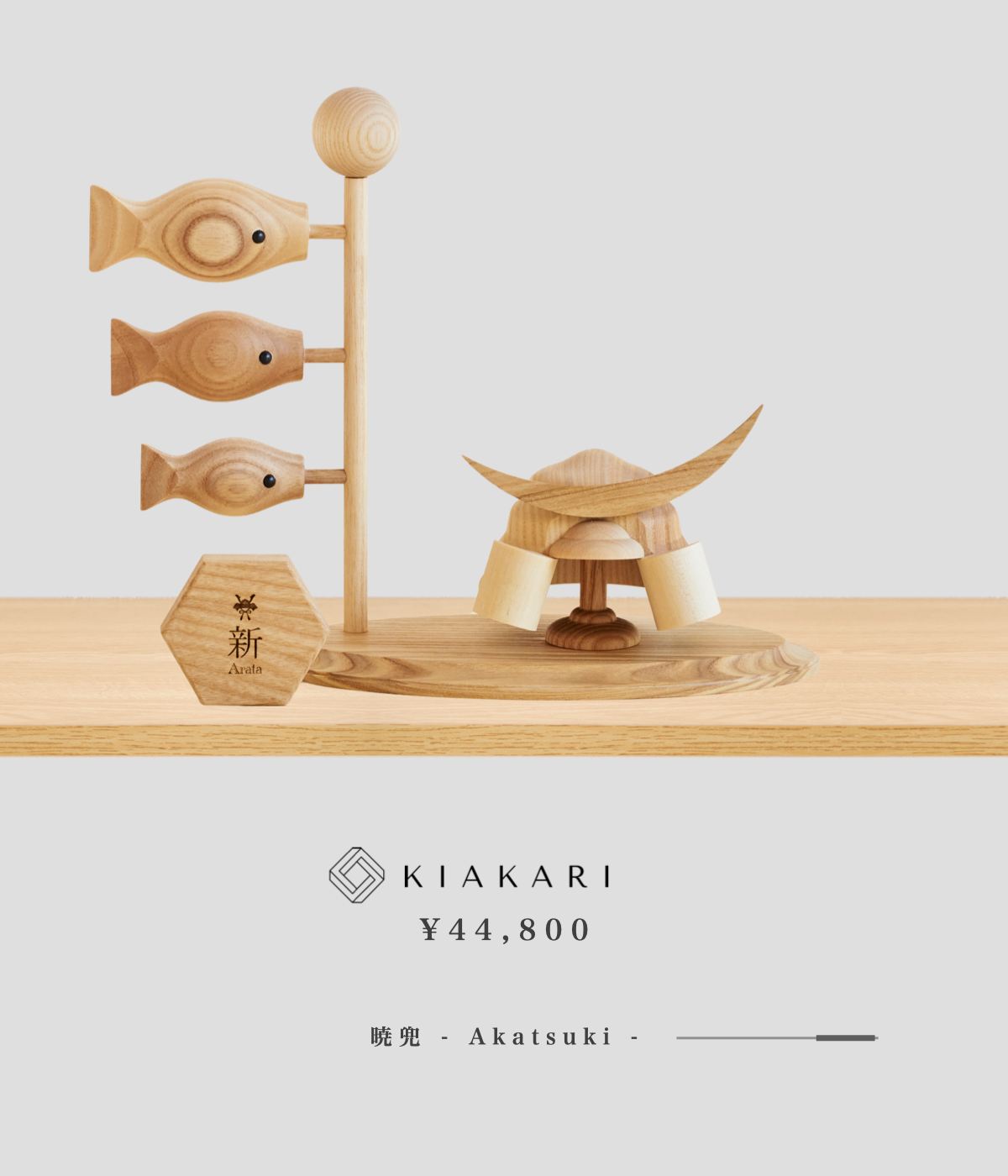 木製五月人形-兜 – KIAKARI - 木灯 - |木製雛人形 木製五月人形-兜 – KIAKARI - 木灯 - |木製雛人形
